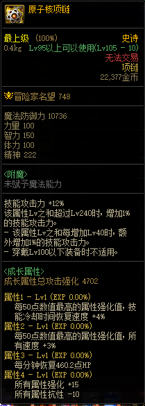 dnf机械战神新装备怎么搭配