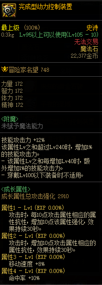 dnf机械战神新装备怎么搭配