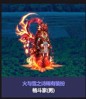 DNF2022国庆套至尊装扮外观