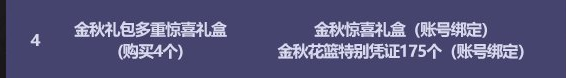 DNF2022国庆套多买多送奖励汇总
