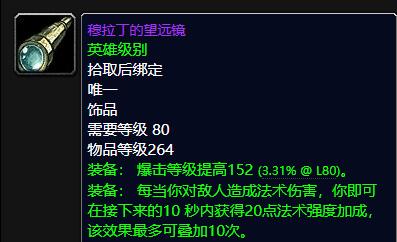 魔兽世界wlk德鲁伊带什么饰品