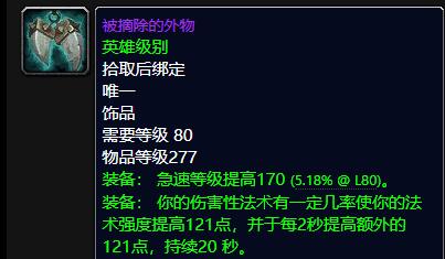 魔兽世界wlk德鲁伊带什么饰品