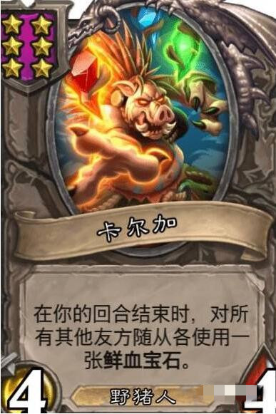 炉石传说卡尔加是什么卡