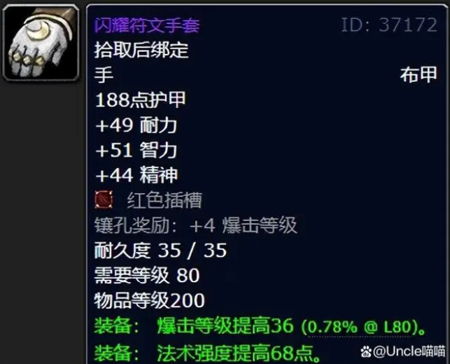 魔兽世界wlk德鲁伊必做装备有哪些