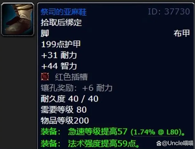 魔兽世界wlk德鲁伊必做装备有哪些