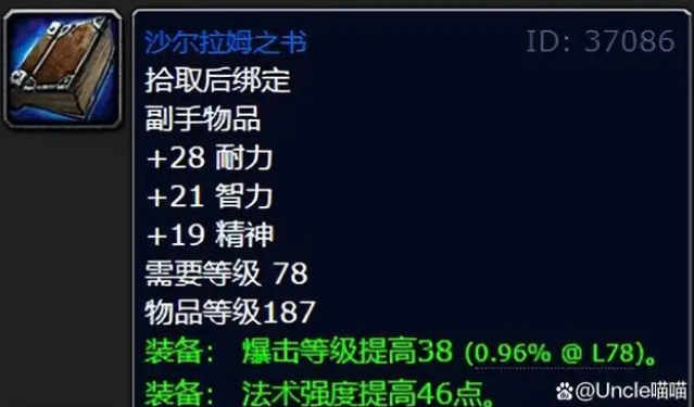 魔兽世界wlk德鲁伊必做装备有哪些