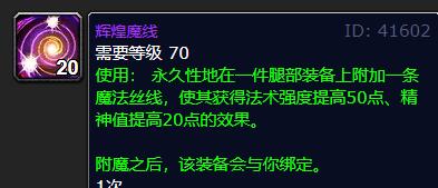 魔兽世界wlk怀旧服奥法怎么附魔