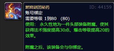 魔兽世界wlk怀旧服奥法怎么附魔