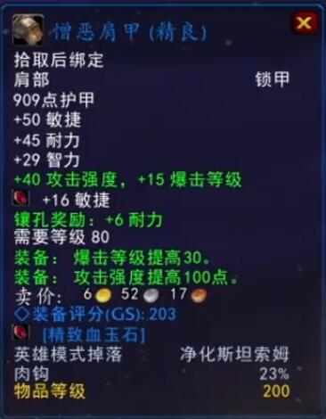 魔兽世界wlk猎人p1毕业装备