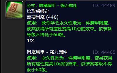 魔兽世界wlkDK怎么附魔