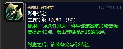 魔兽世界wlkDK怎么附魔