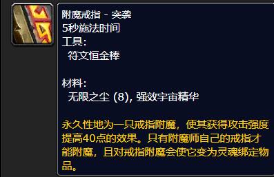 魔兽世界wlkDK怎么附魔