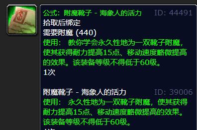 魔兽世界wlkDK怎么附魔