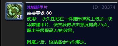 魔兽世界wlk增强萨怎么附魔