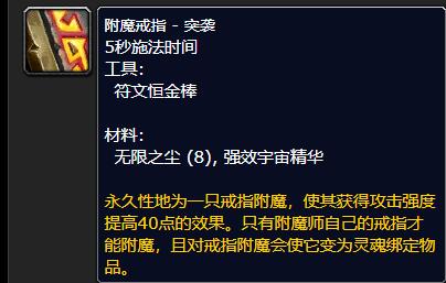 魔兽世界wlk增强萨怎么附魔
