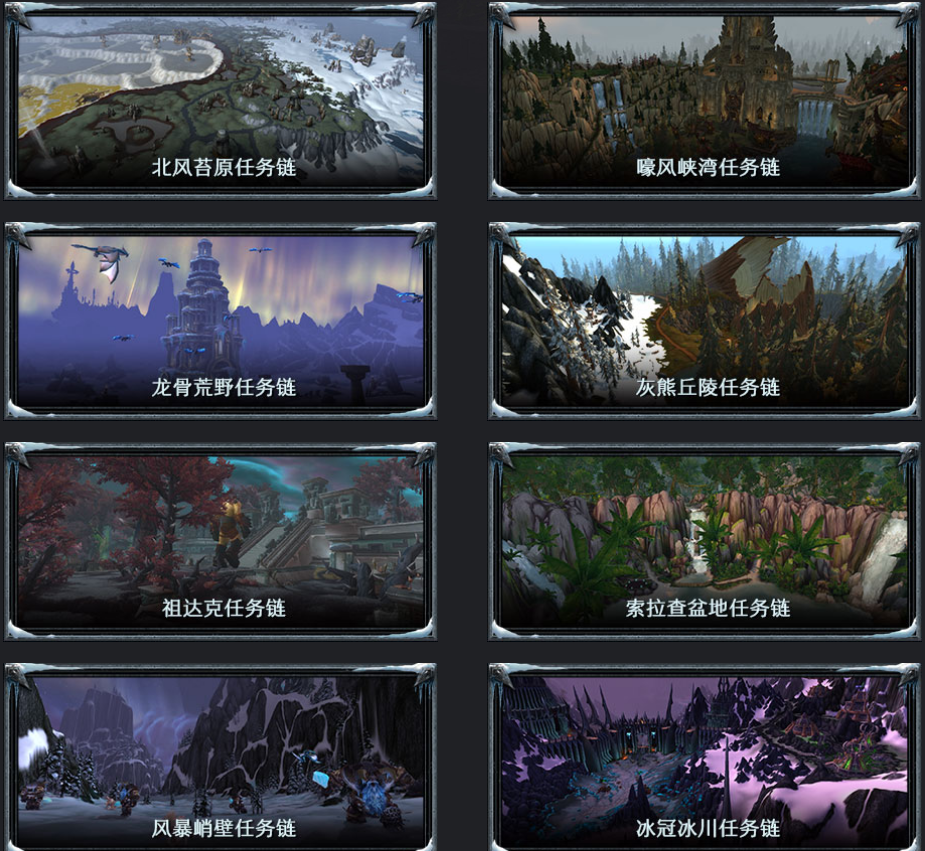 魔兽世界怀旧服诺森德任务顺序