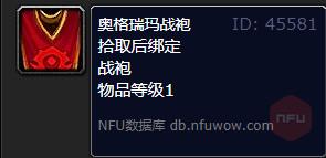 魔兽世界wlk奥格瑞玛战袍在哪买