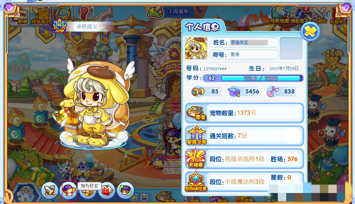 怎么在洛克王国里面加qq好友