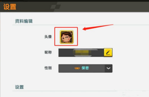 迷你世界头像框里面照片怎么换