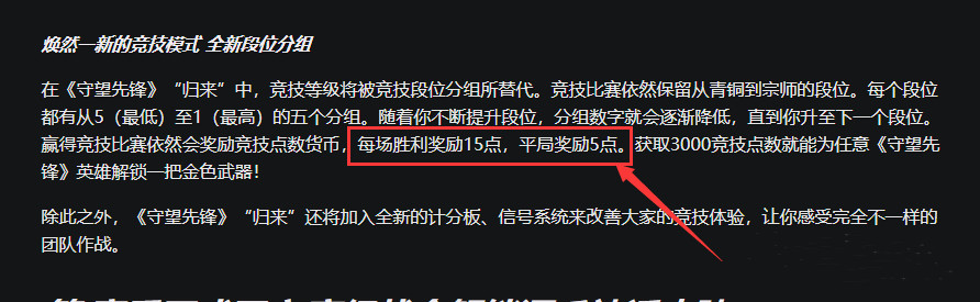 守望先锋2竞技点数一局给多少
