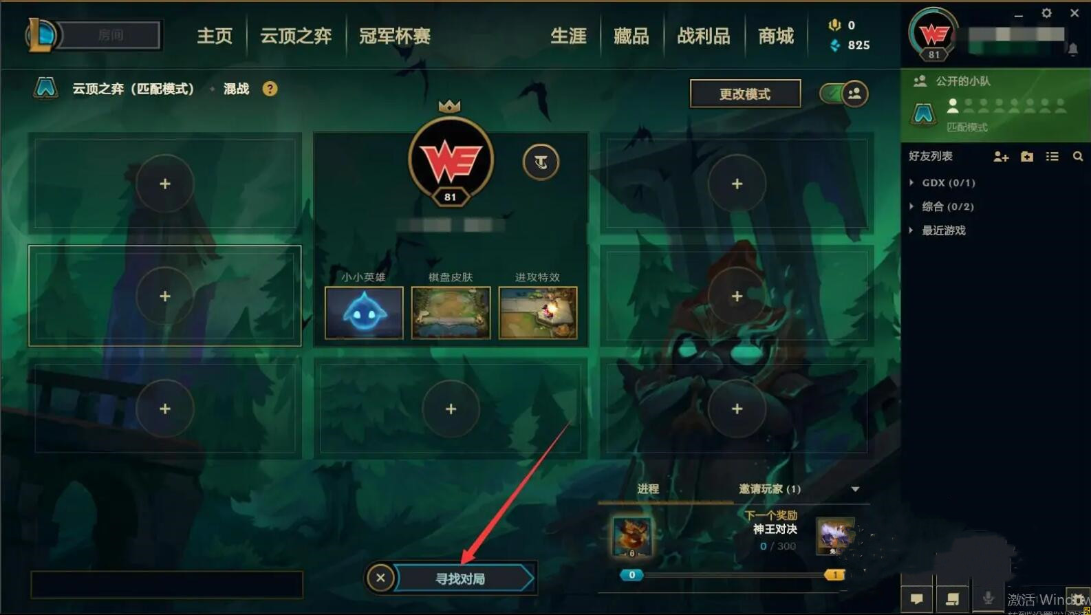 云顶之弈窗口化怎么缩小
