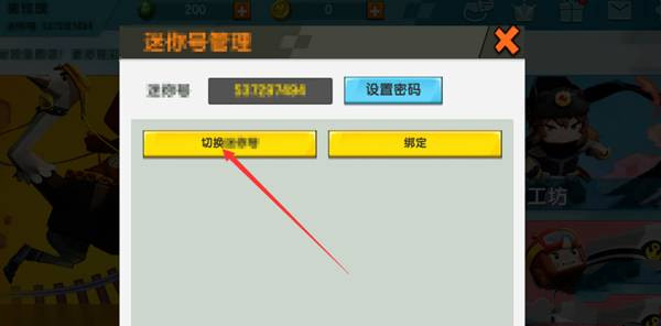 迷你世界账号如何切换