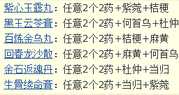  梦幻西游炼药攻略