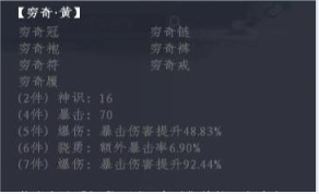 蜀山初章穷奇套装详细介绍