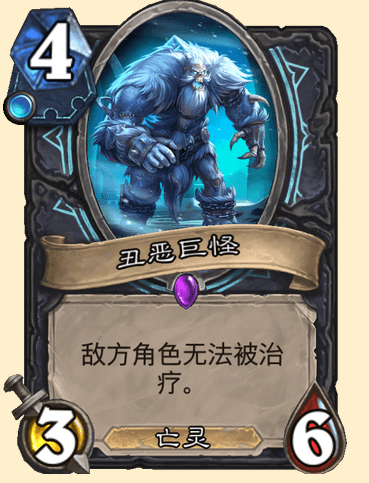 炉石传说丑恶巨怪卡牌图鉴