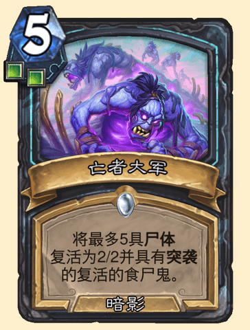 炉石传说亡者大军卡牌图鉴