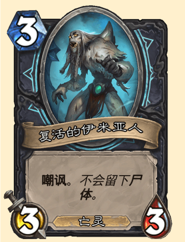炉石传说伊米亚死亡使者卡牌图鉴