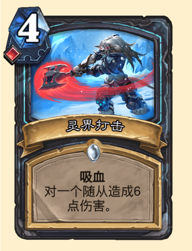 炉石传说灵界打击卡牌图鉴