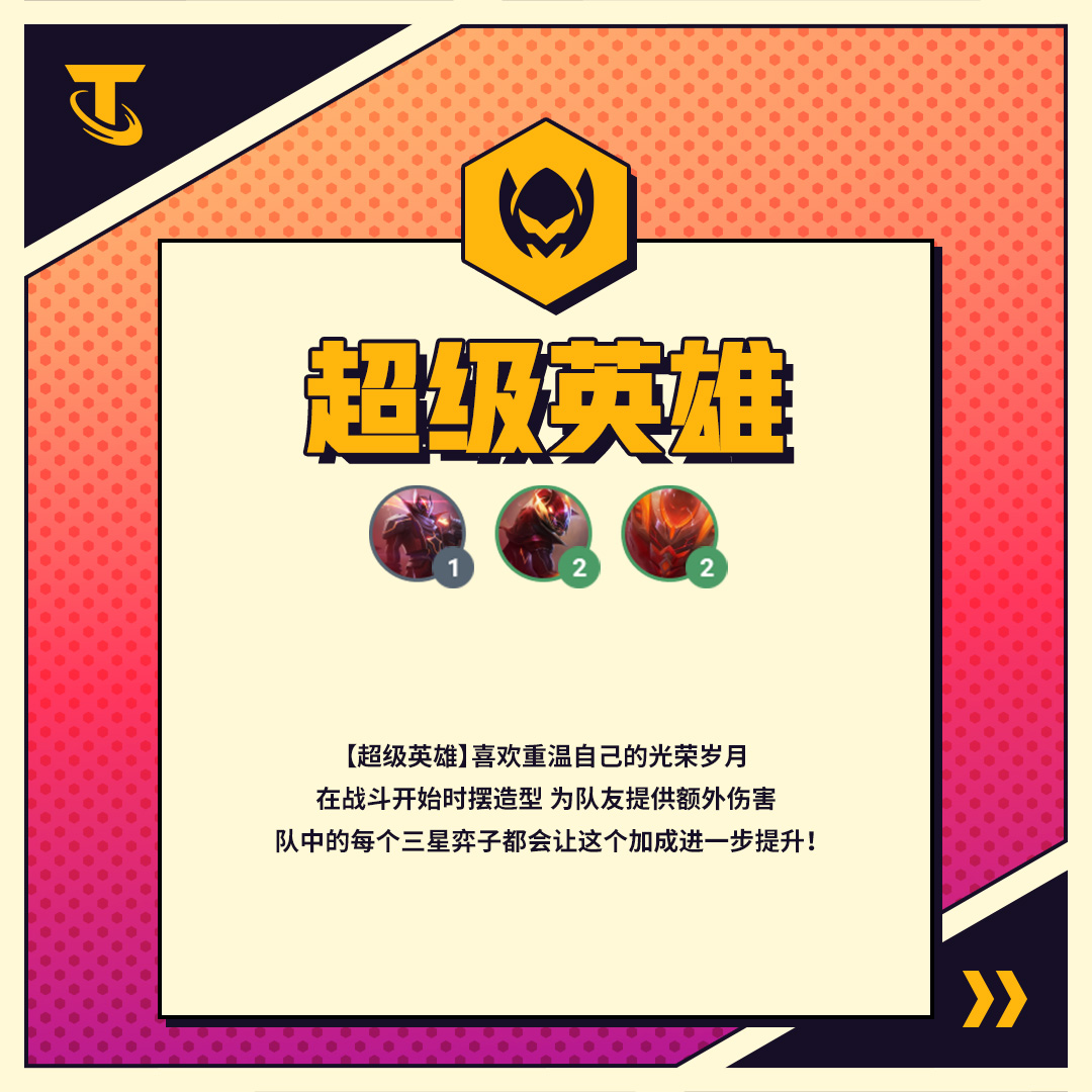 《云顶之弈》s8羁绊全览图