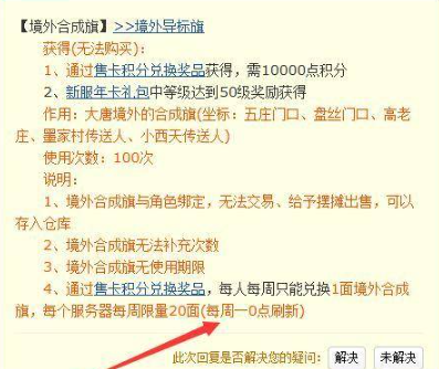 梦幻西游境外合成旗什么时候刷新