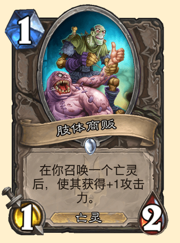 炉石传说肢体商贩卡牌图鉴