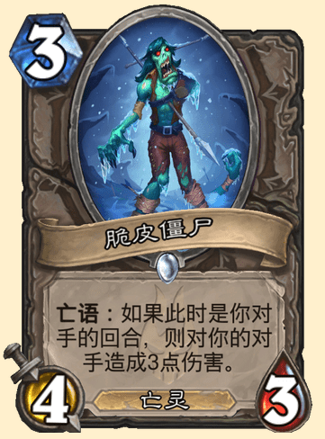 炉石传说脆皮僵尸卡牌图鉴