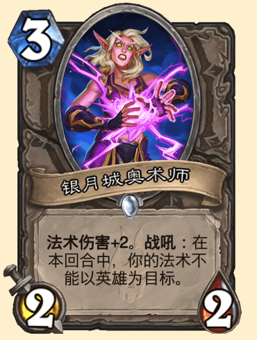 炉石传说银月城奥术师卡牌图鉴