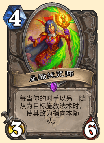 炉石传说圣殿扰咒师卡牌图鉴