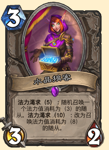 炉石传说水晶掮客卡牌图鉴