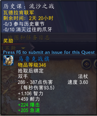 魔兽世界历史课流沙之战任务奖励介绍