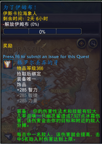 魔兽世界为了伊姆布任务奖励介绍