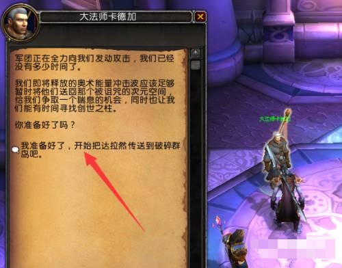 魔兽世界10.0达拉然炉石去哪领