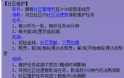 梦幻西游社区维护任务攻略及成就