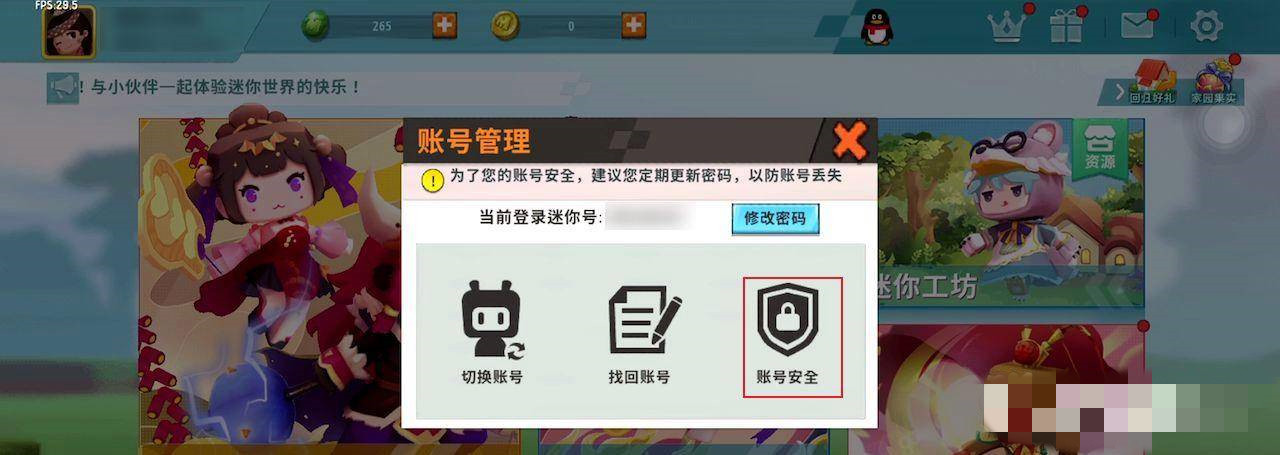 迷你世界怎么解除绑定的手机号?