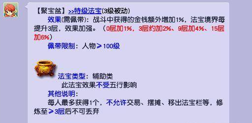 梦幻西游聚宝盆能加多少金钱？