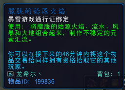 魔兽世界朦胧的始源火焰怎么获得