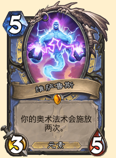 炉石传说维萨鲁斯卡牌图鉴