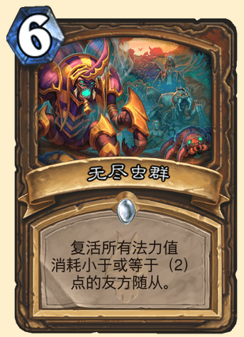 炉石传说无尽虫群卡牌图鉴