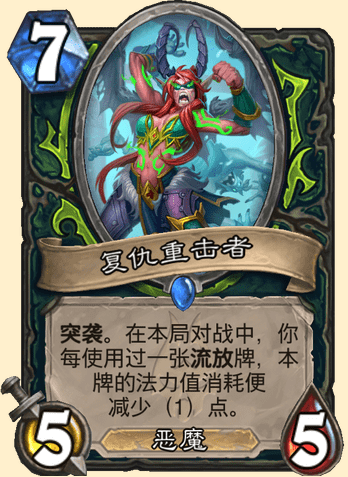 炉石传说复仇重击者卡牌图鉴