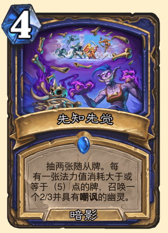 炉石传说先知先觉卡牌图鉴